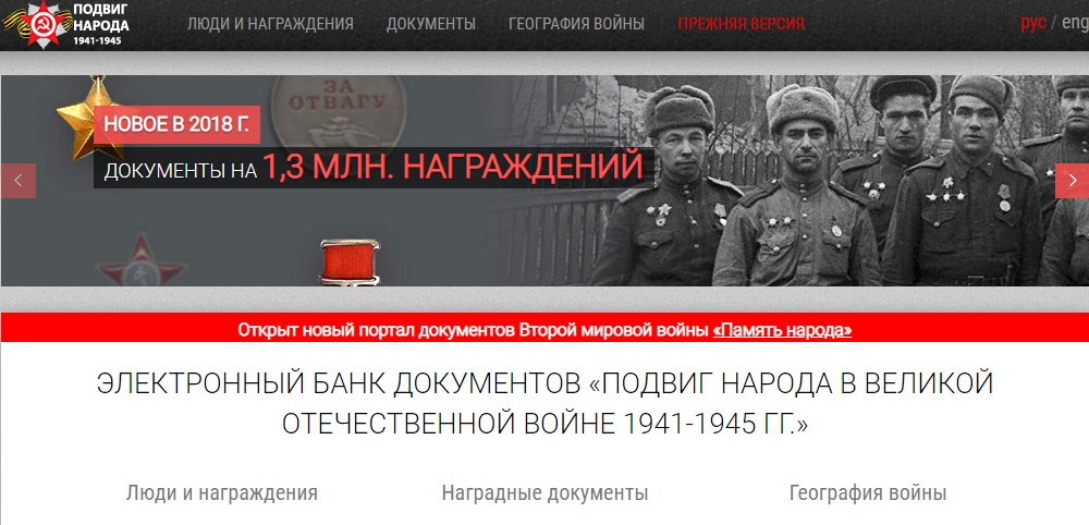 Фото Память Народа Ру Официальный Сайт