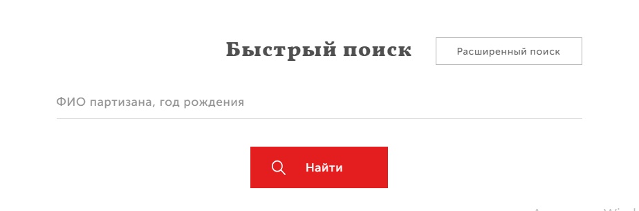 сайт партизаны беларуси